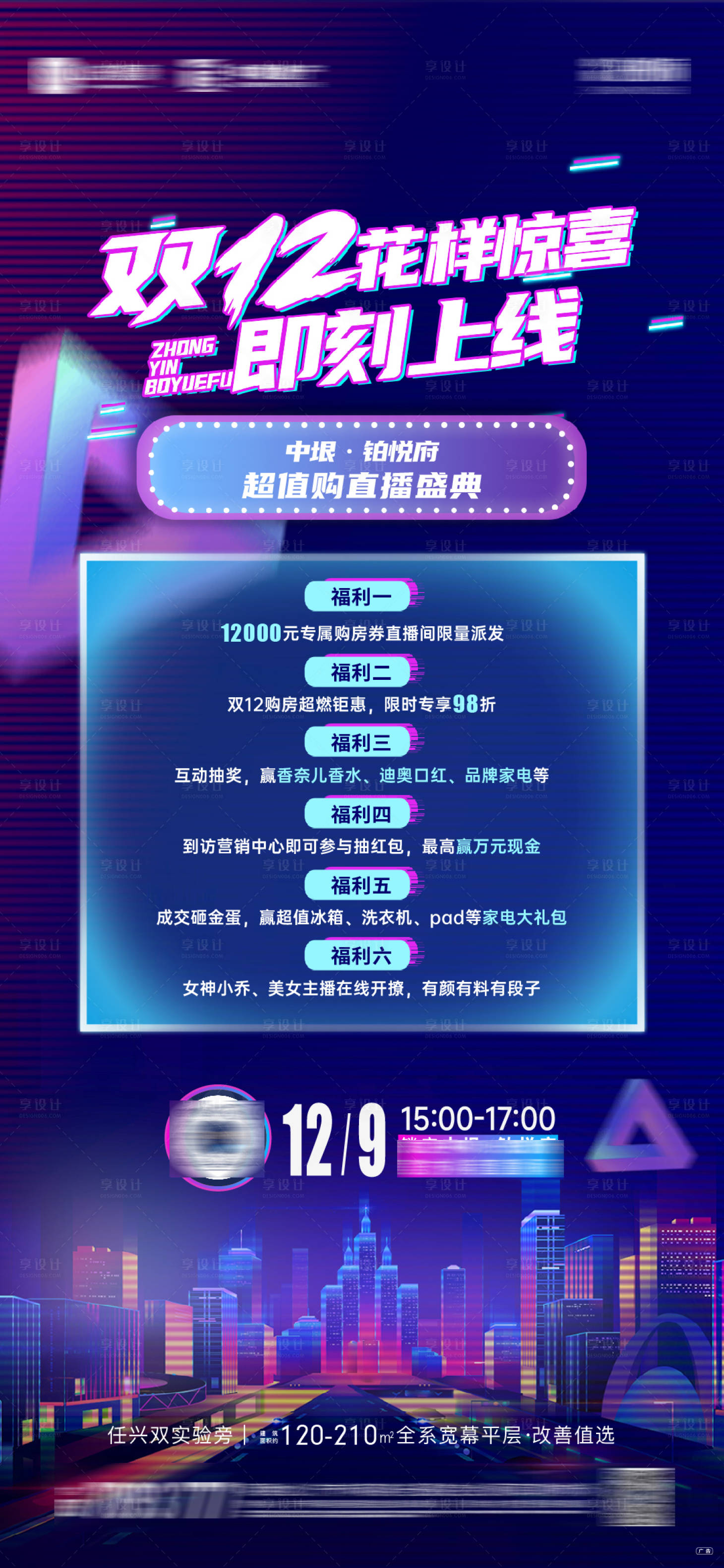 源文件下载【双十二抖音直播单图】编号：53440022507303510