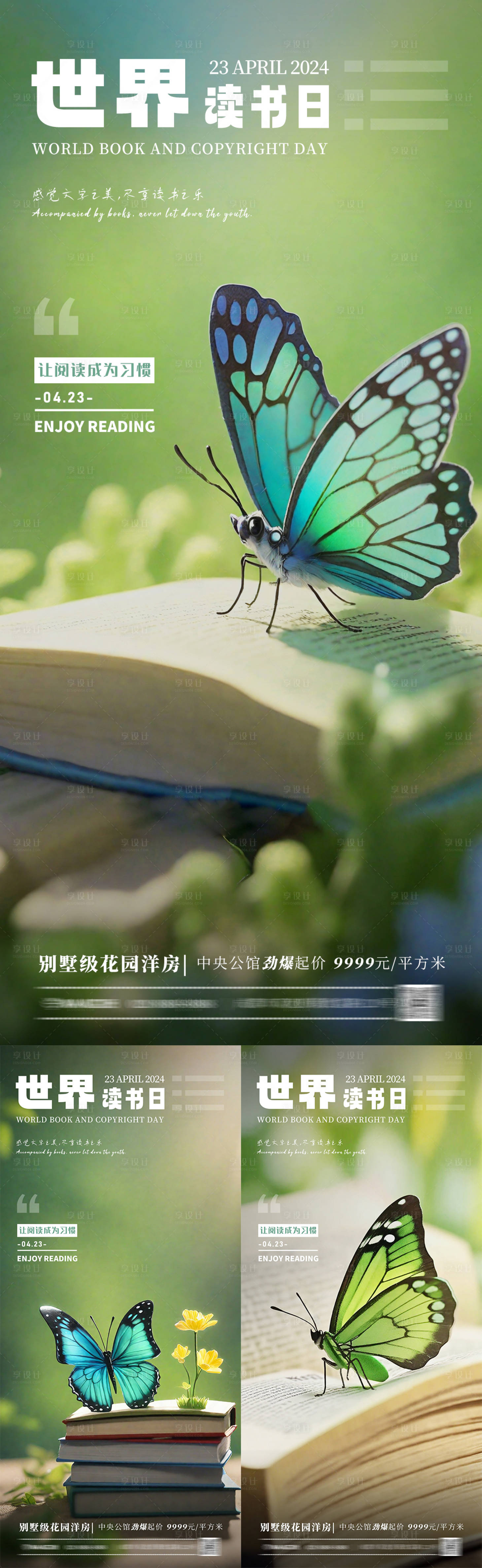 源文件下載【世界讀書日蝴蝶海報】編號：87130022917887128