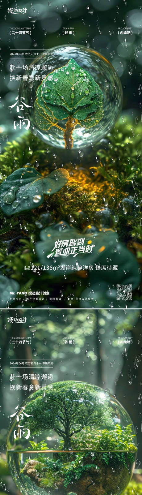 源文件下载【谷雨奇幻节气系列海报】编号：68470022907519319