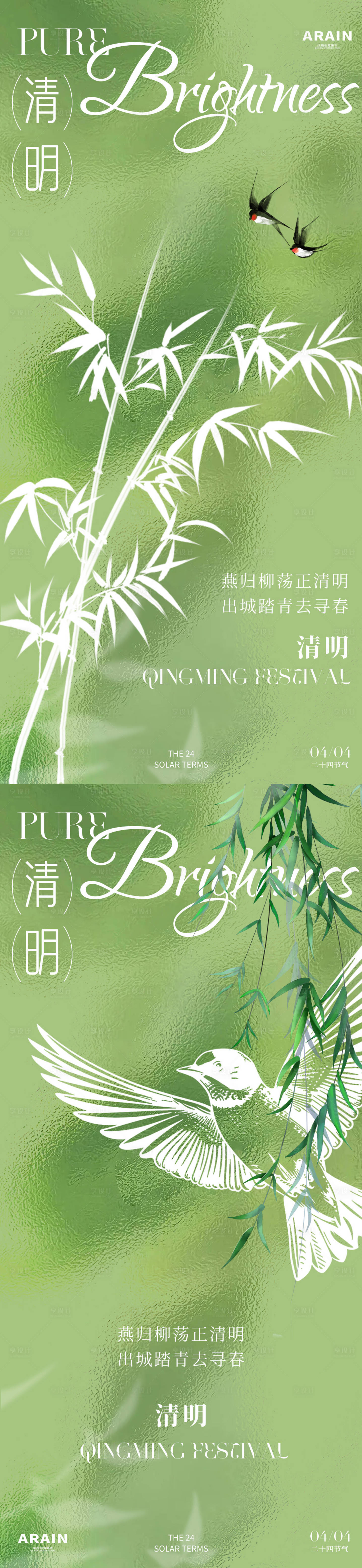源文件下載【享設(shè)計(jì)】搜索編號：98480022716065450【清明節(jié)氣海報(bào)】