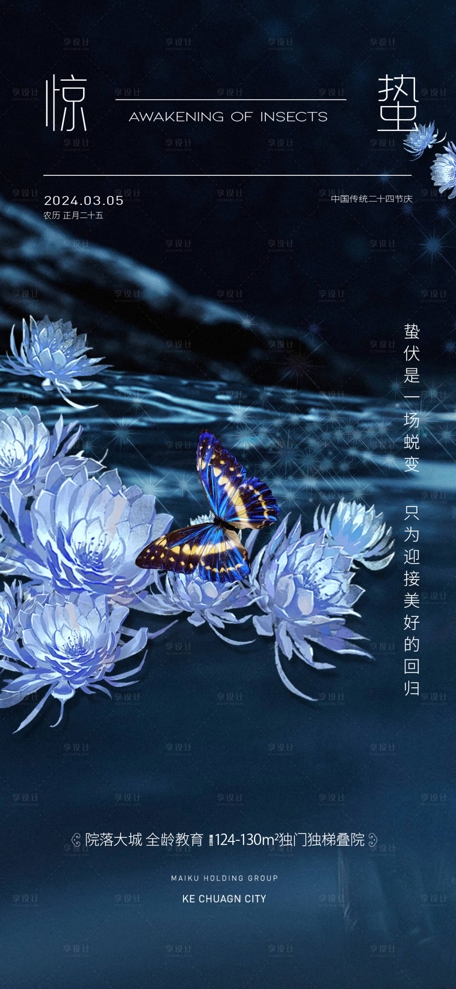 源文件下载【惊蛰节气海报】编号：16030022242884360