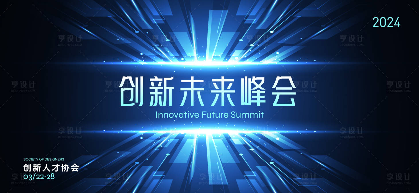 源文件下载【年度科技峰会论坛】编号：60160022707558775