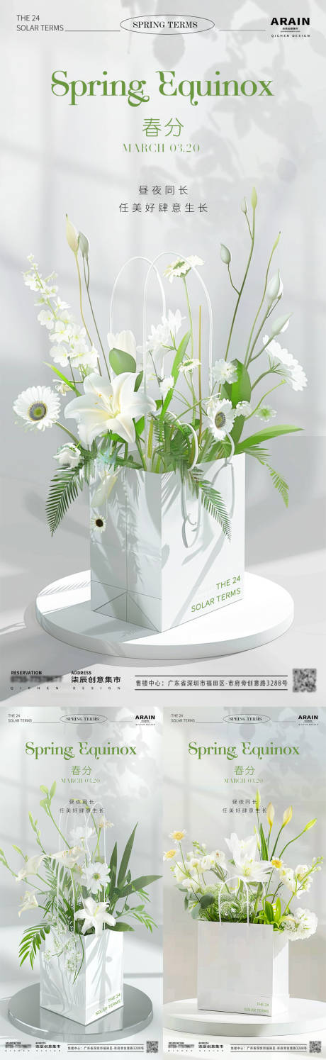 源文件下载【春分花卉系列海报】编号：79840022464198827