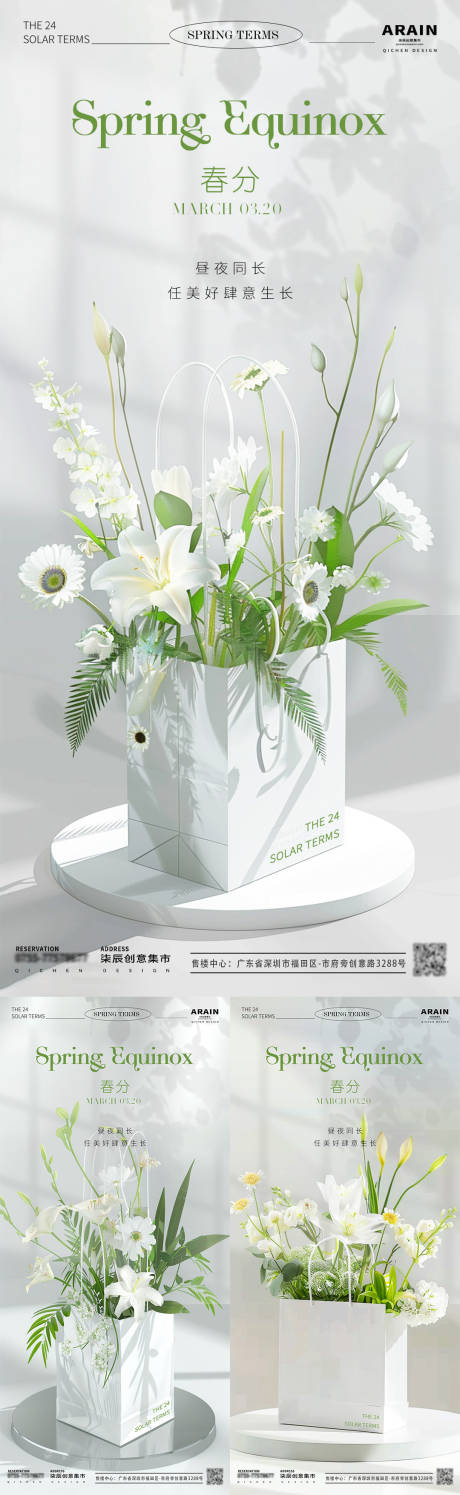 编号：79840022464198827【享设计】源文件下载-春分花卉系列海报
