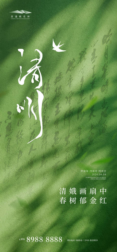 源文件下载【清明节海报】编号：35750022596257335