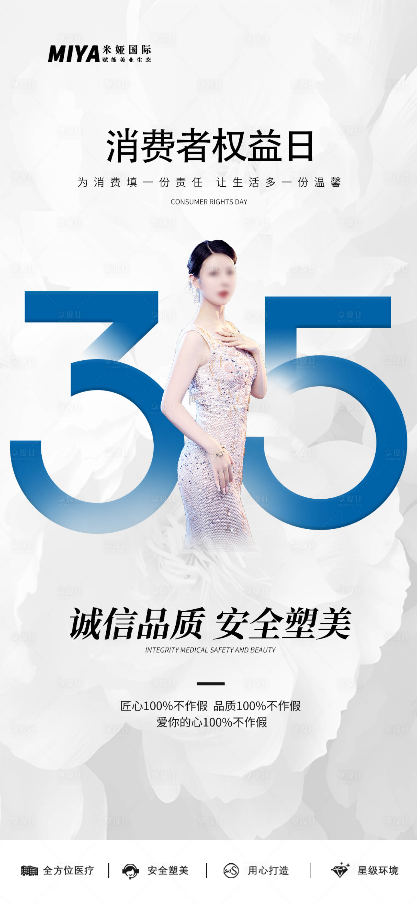 源文件下载【享设计】搜索编号：94340022475335572【315海报】