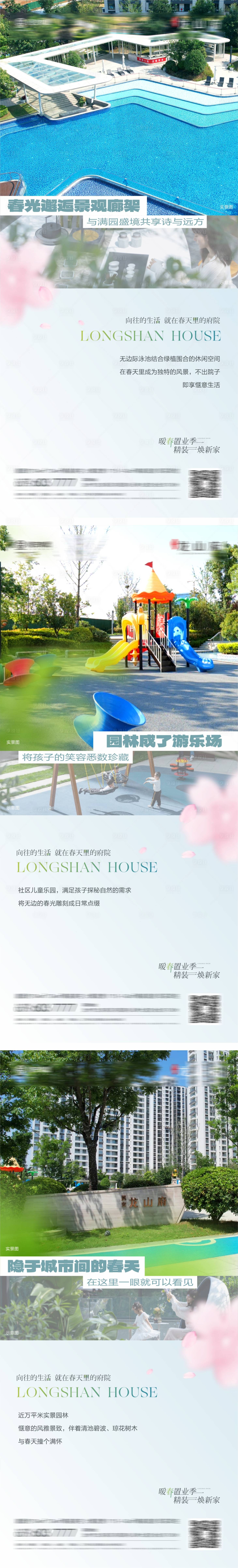 源文件下載【享設計】搜索編號：73480022618815752【地產現房春天景觀海報】