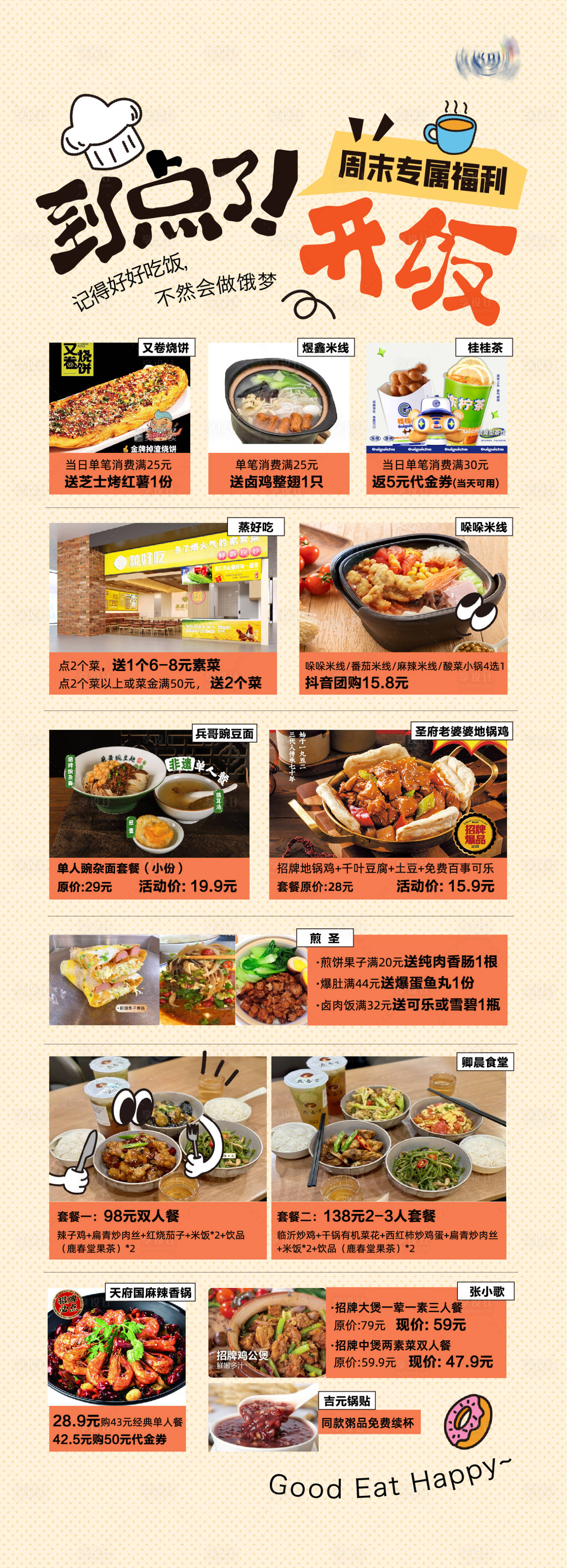 源文件下載【享設(shè)計(jì)】搜索編號(hào)：41240022607485872【美食活動(dòng)長圖】