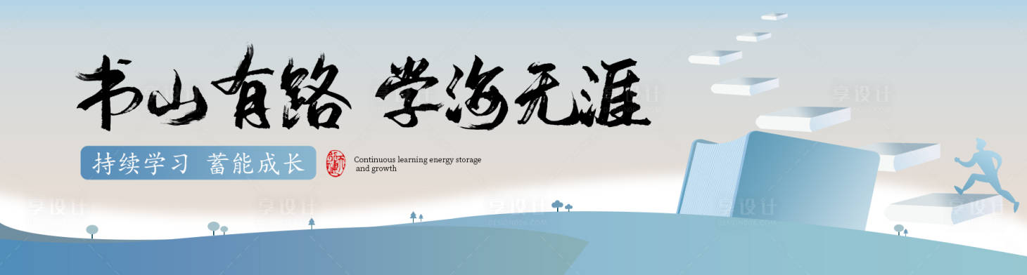 源文件下载【学习培训banner】编号：64790022352677667