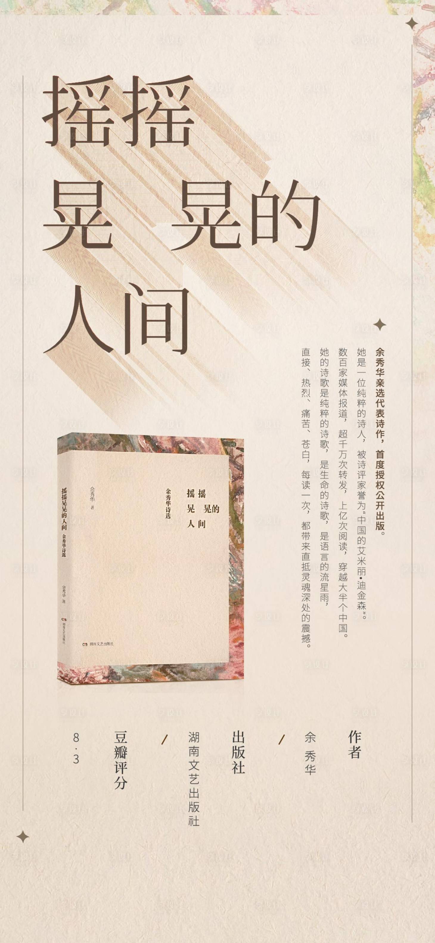 源文件下載【享設計】搜索編號：16420022558648655【書籍海報】