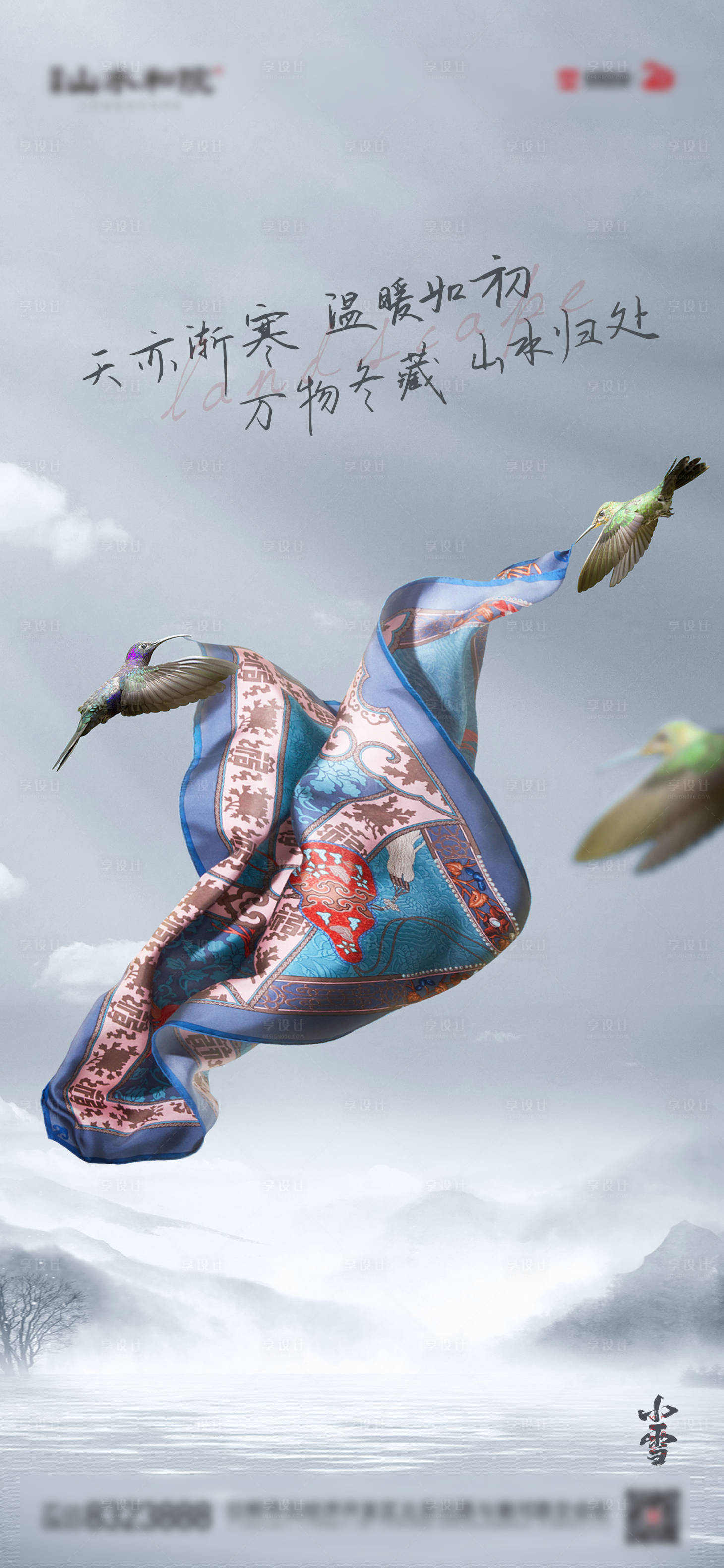 源文件下載【享設(shè)計】搜索編號：72060022650871178【地產(chǎn)質(zhì)感創(chuàng)意藝術(shù)小雪海報】