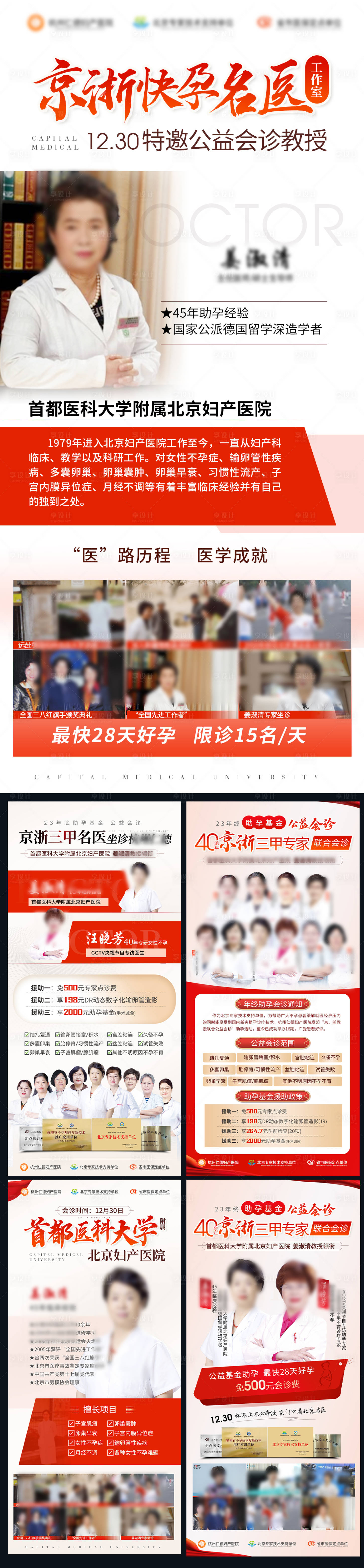 源文件下载【北京专家坐诊系列海报】编号：16730022586995805