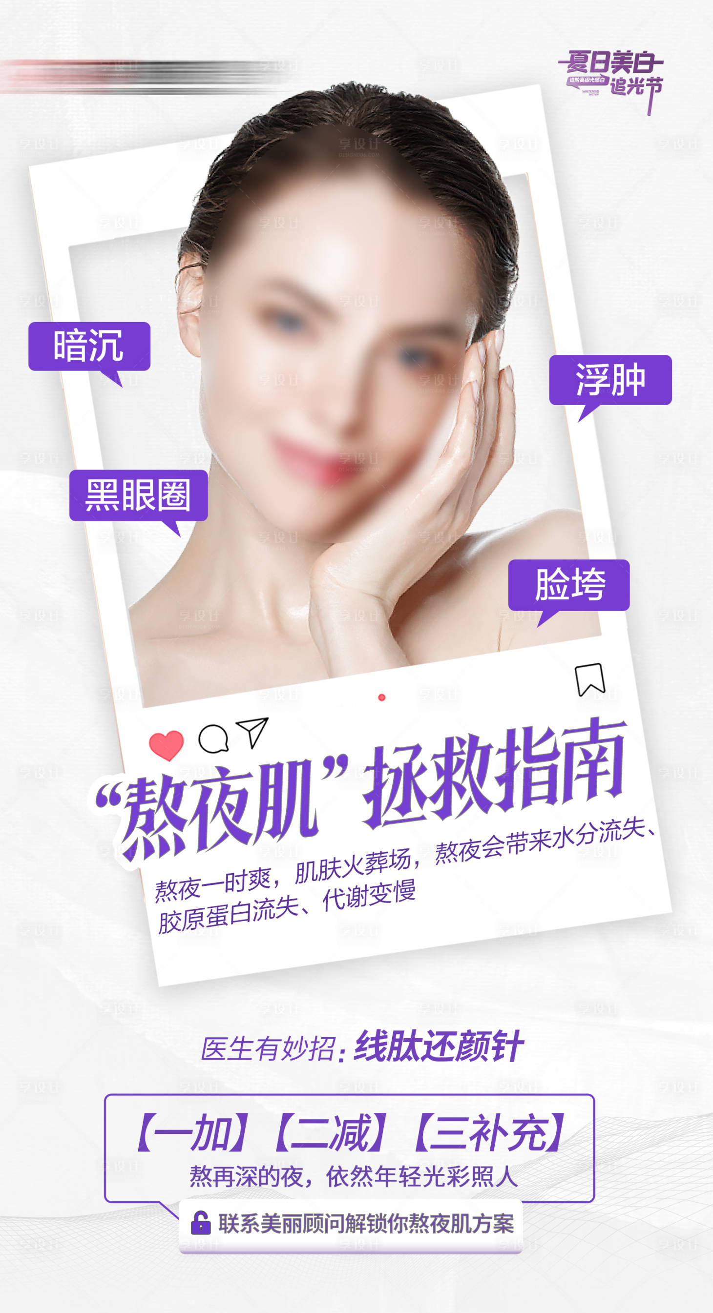 源文件下载【拯救熬夜肌医美活动海报】编号：11090022440692670
