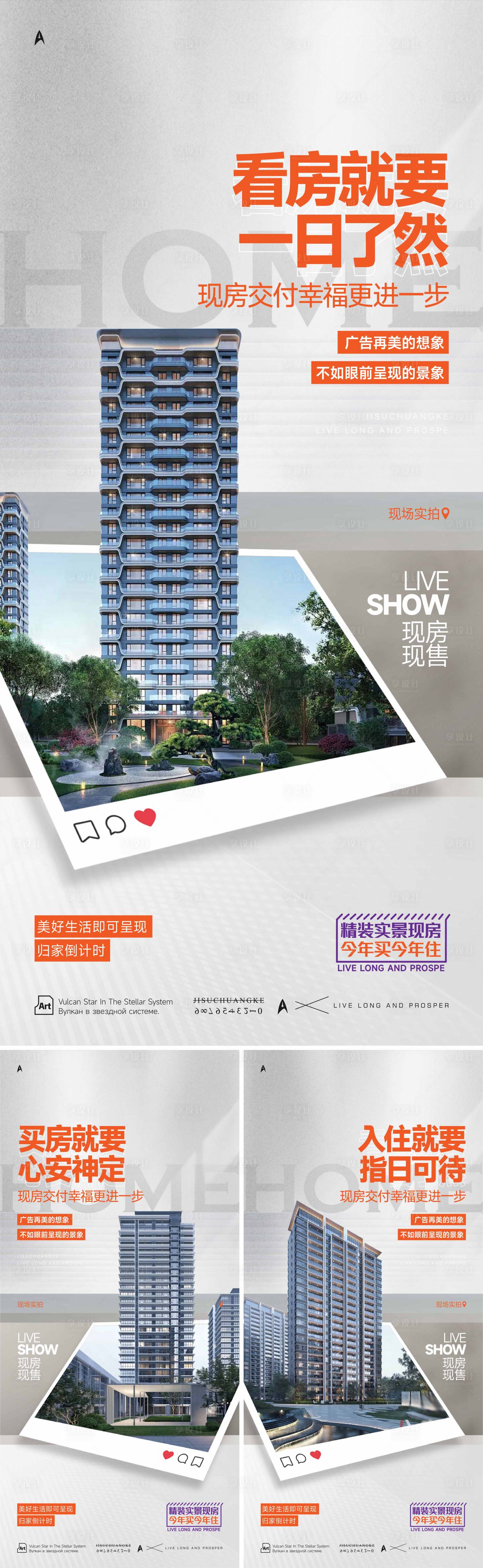 源文件下载【享设计】搜索编号：10070022862892444【现房交付海报】