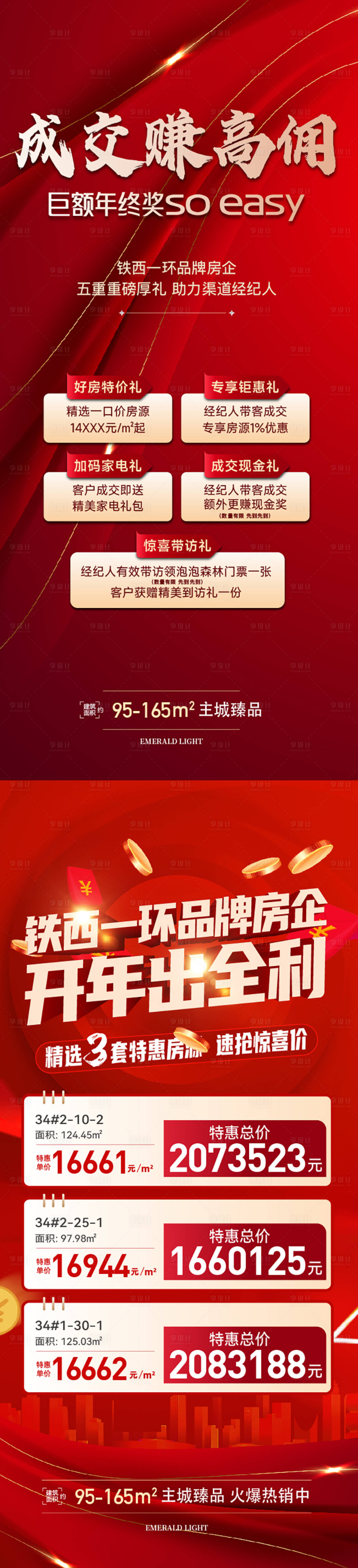 源文件下载【特价房热销系列】编号：12330022451651866