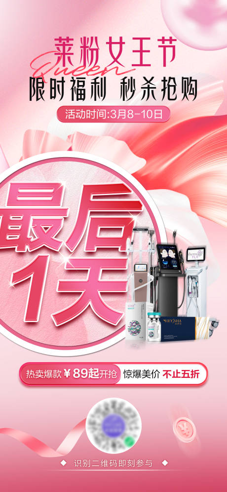 源文件下載【享設計】搜索編號：19590022404293098【女王節海報】