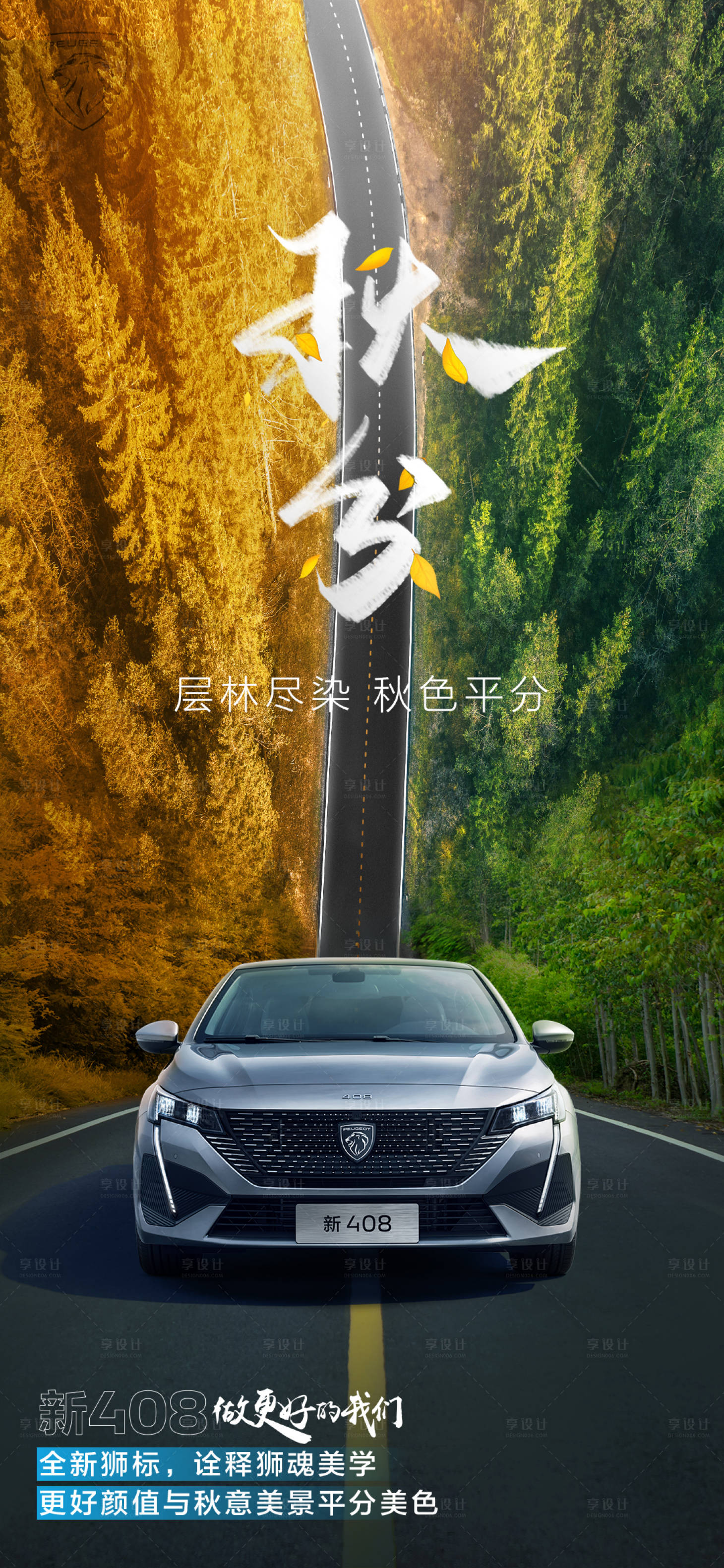 源文件下載【汽車秋分節氣海報】編號：29450022263661930