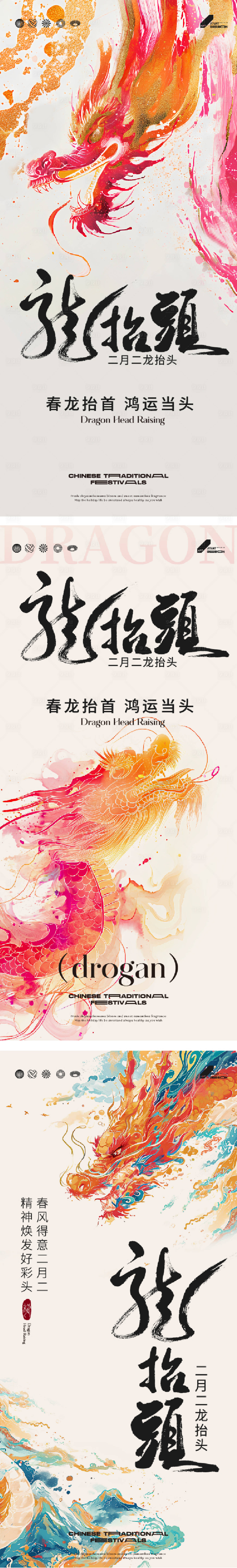 源文件下载【享设计】搜索编号：51260022411336949【龙抬头插画海报】