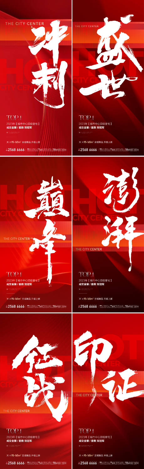 源文件下載【享設計】搜索編號：50660022517755805【熱銷大字報海報】