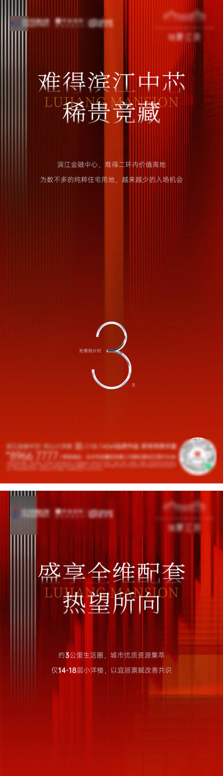 源文件下载【地产认筹倒计时海报】编号：56510022405234193