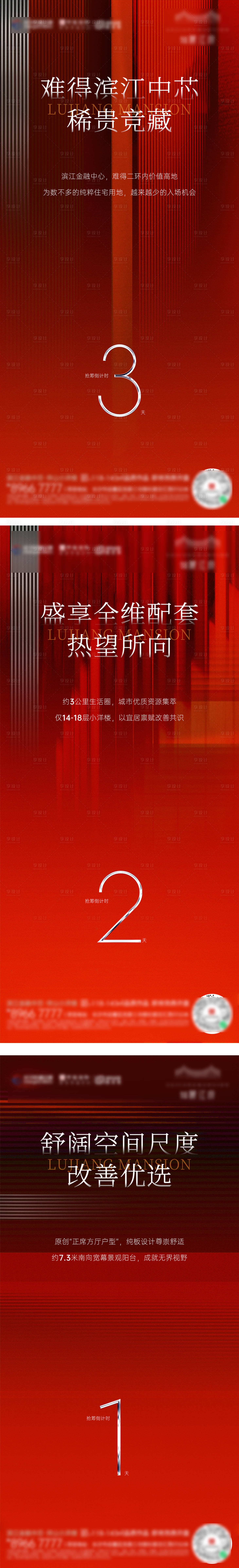源文件下載【享設(shè)計(jì)】搜索編號：56510022405234193【地產(chǎn)認(rèn)籌倒計(jì)時(shí)海報(bào)】