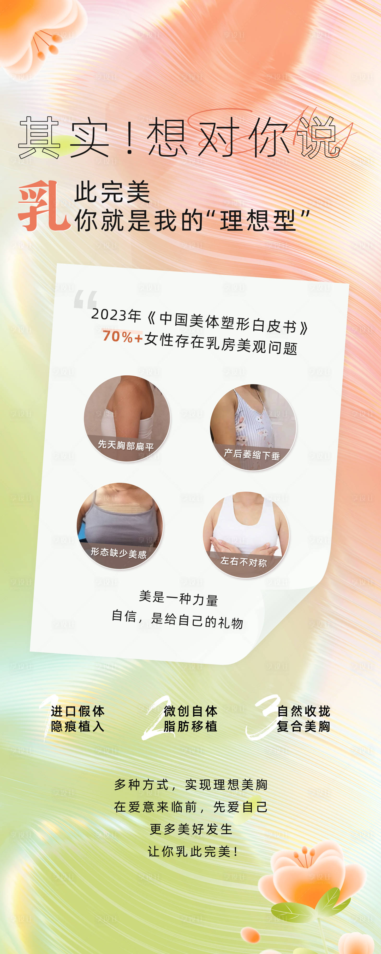 源文件下载【医美胸部易拉宝】编号：10530022356724084