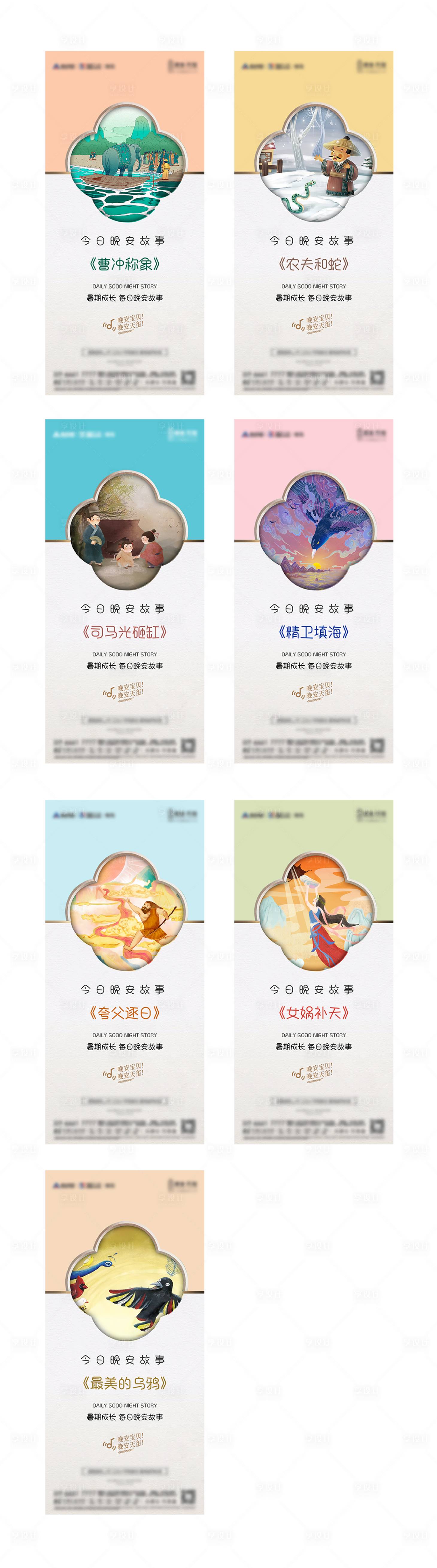 源文件下載【享設計】搜索編號：24910022548173498【晚安故事系列海報】