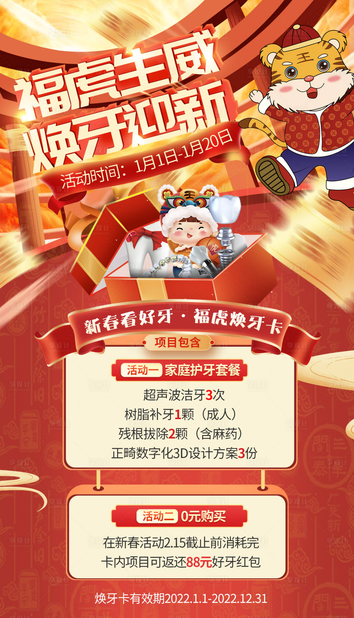 源文件下载【享设计】搜索编号：17380022451971588【口腔促销海报 】