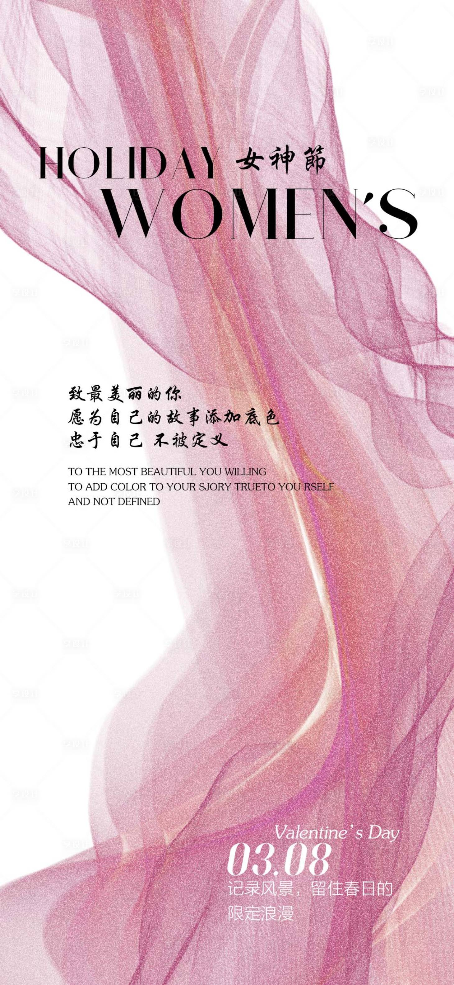 源文件下载【享设计】搜索编号：16220022354094136【女神节温馨海报】