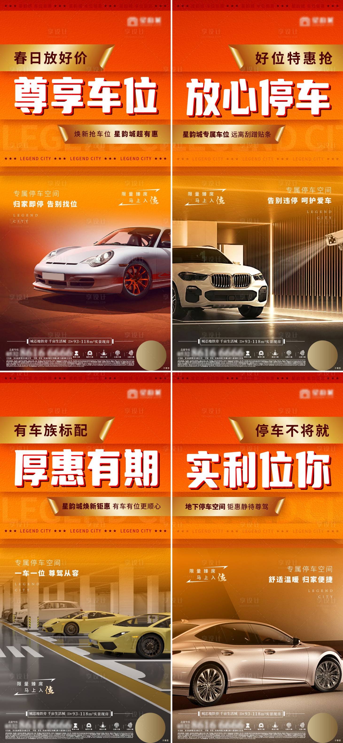 源文件下載【享設計】搜索編號：78860022560327932【地產車位促銷系列大字報】