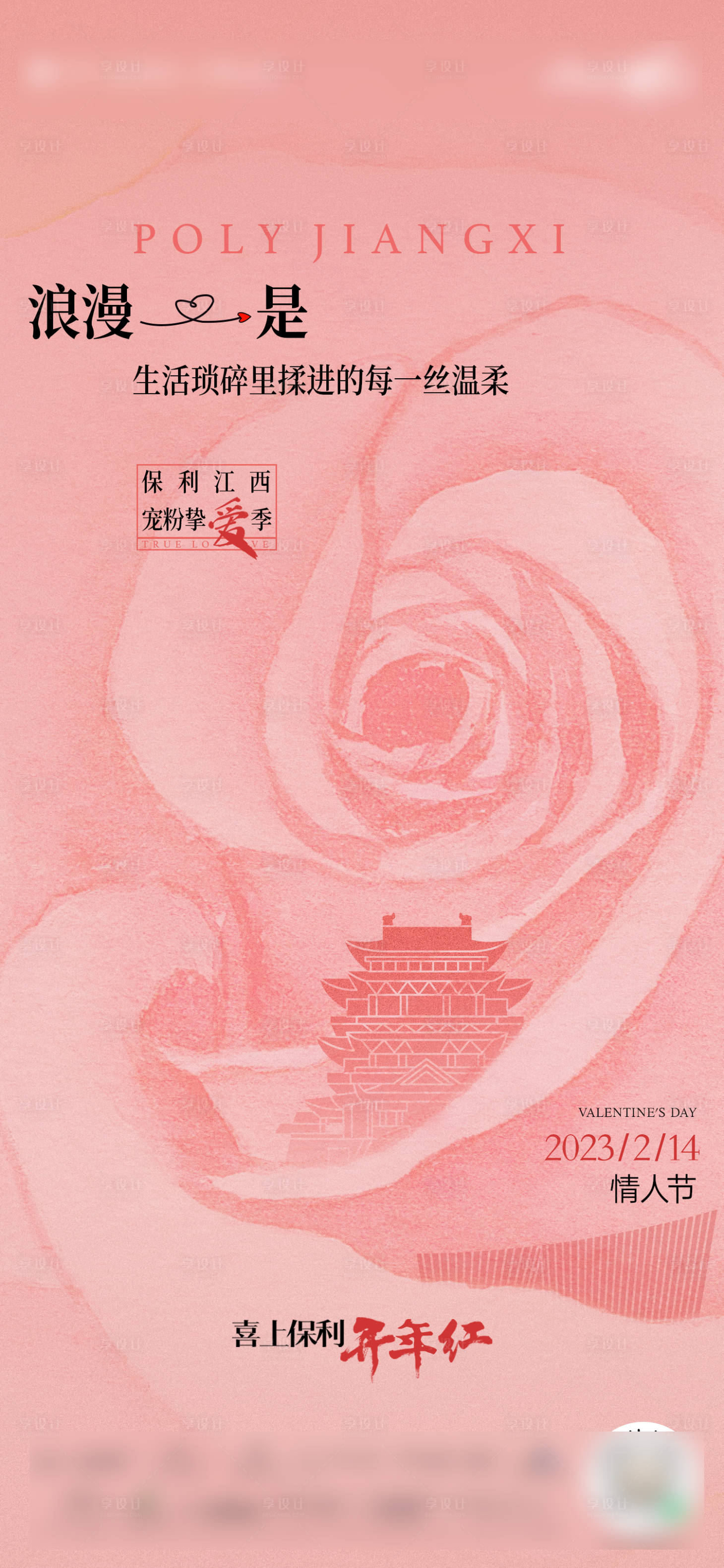 源文件下载【享设计】搜索编号：48150022827184582【地产情人节刷屏稿】