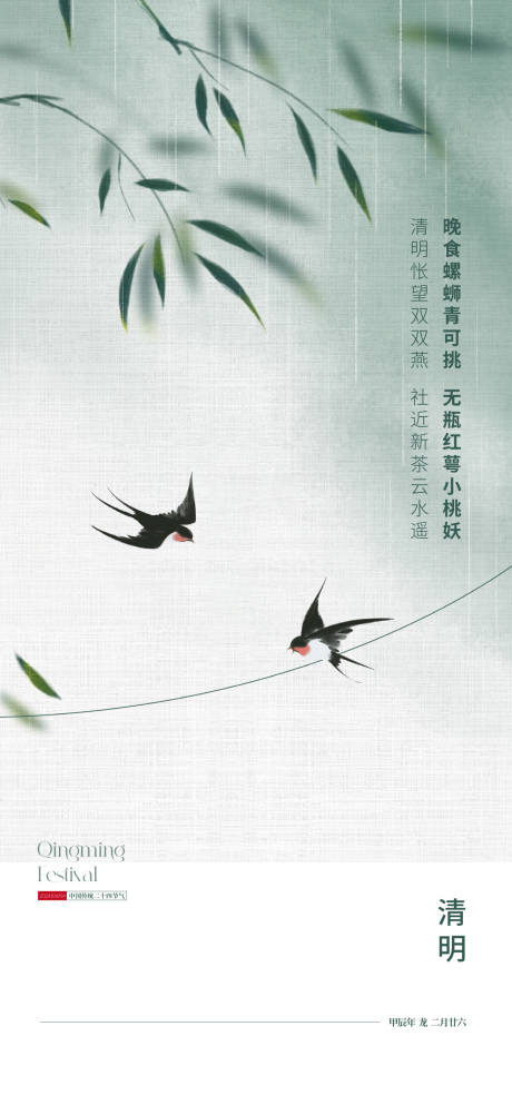 源文件下载【享设计】搜索编号：64350022381596802【清明海报】