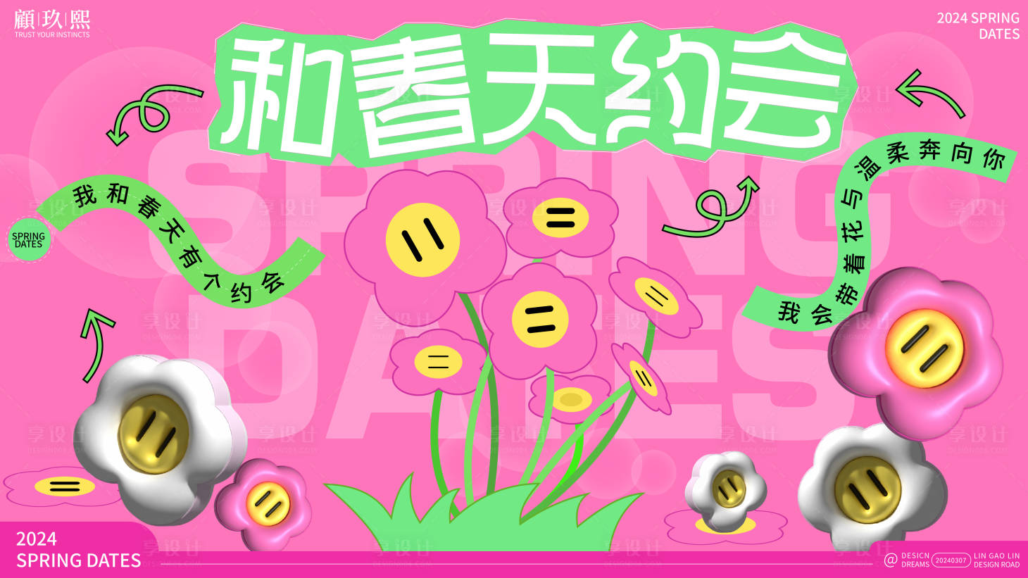 源文件下载【春日主题背景板】编号：89090022381435358