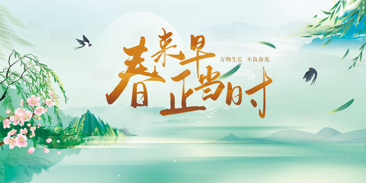 源文件下載【享設計】搜索編號：85950022550016832【春天活動主畫面】