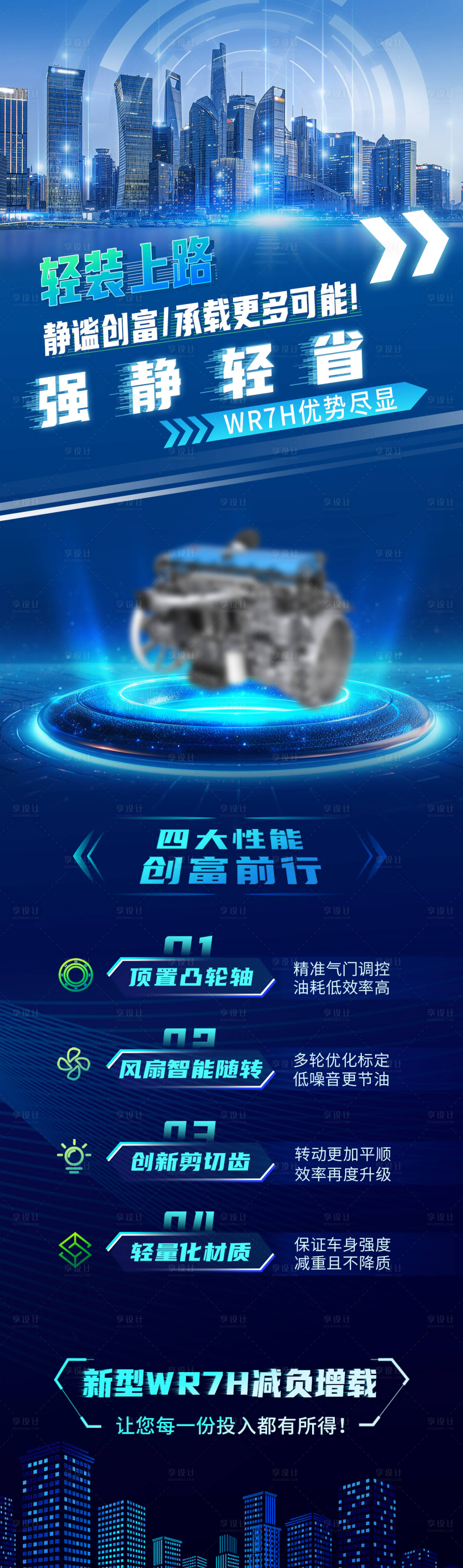 源文件下載【享設計】搜索編號：18910022539965614【汽車發動機長圖海報】