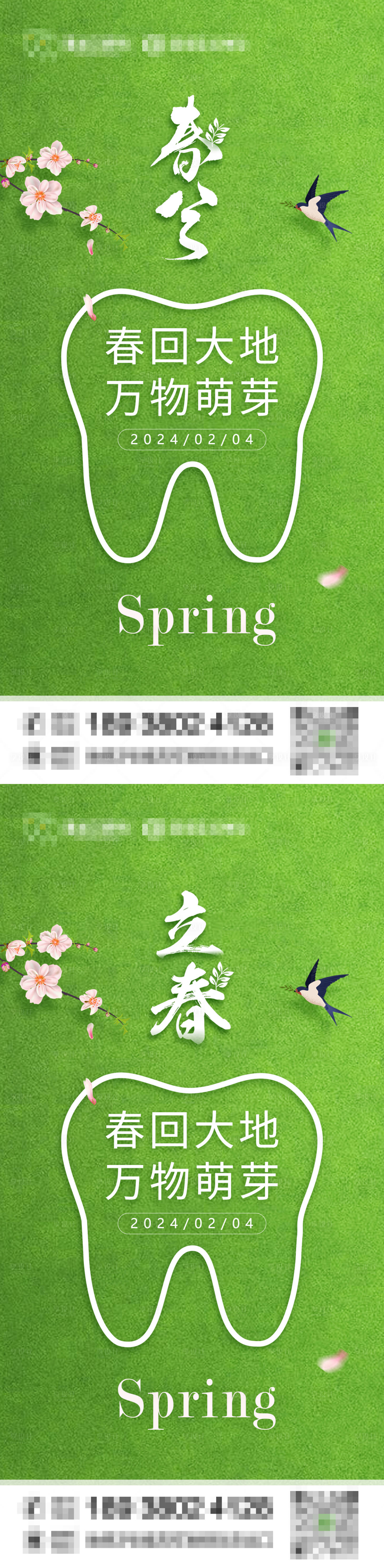 源文件下載【享設計】搜索編號：19870022414303559【口腔春分節氣海報】