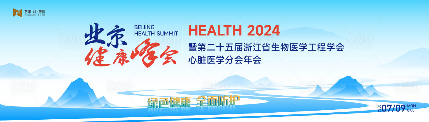 源文件下载【享设计】搜索编号：93390022709444602【会议活动背景板】