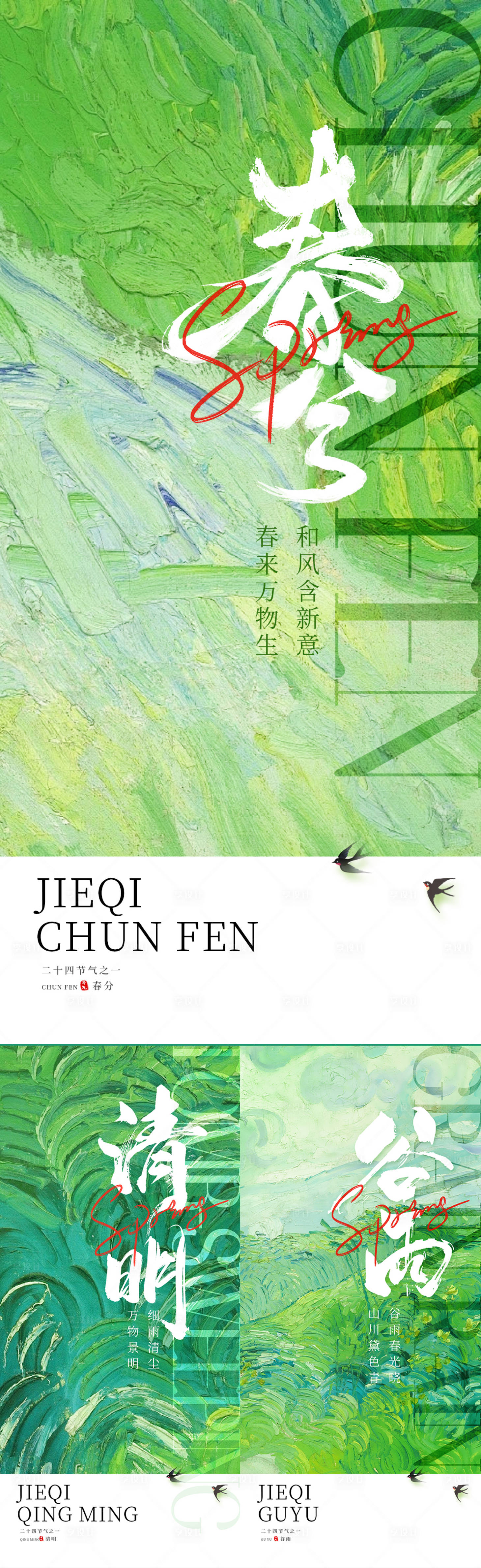 源文件下載【春分清明谷雨系列海報】編號：18350022384294663