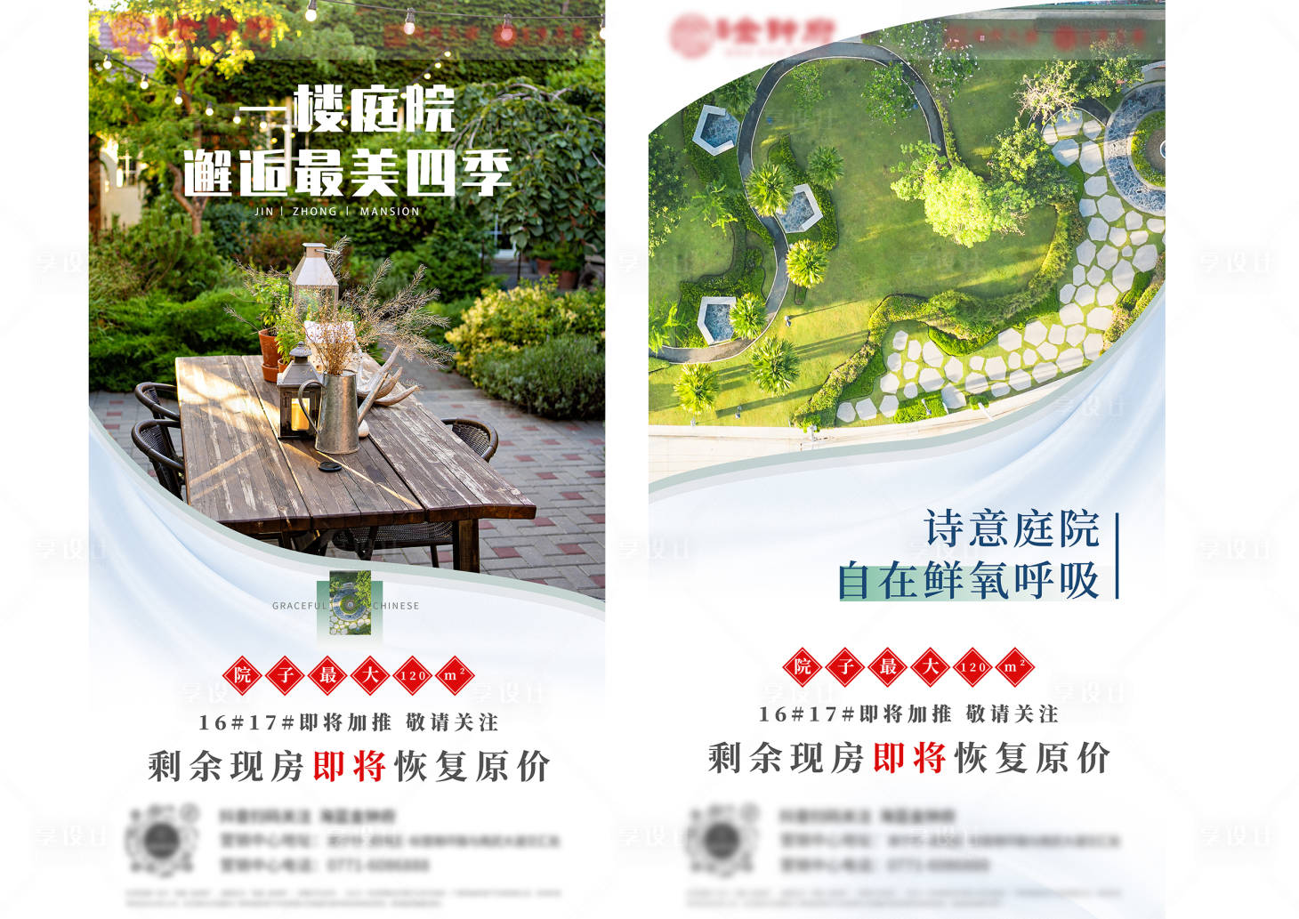 源文件下載【享設計】搜索編號：68500022852687057【房地產庭院DM單頁】