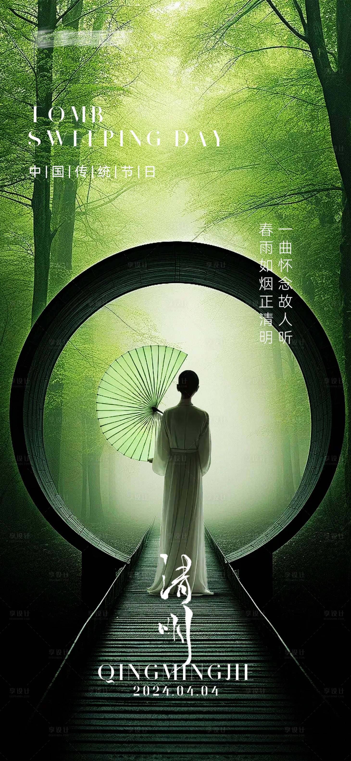 源文件下載【醫美清明節海報】編號：77470022624994700