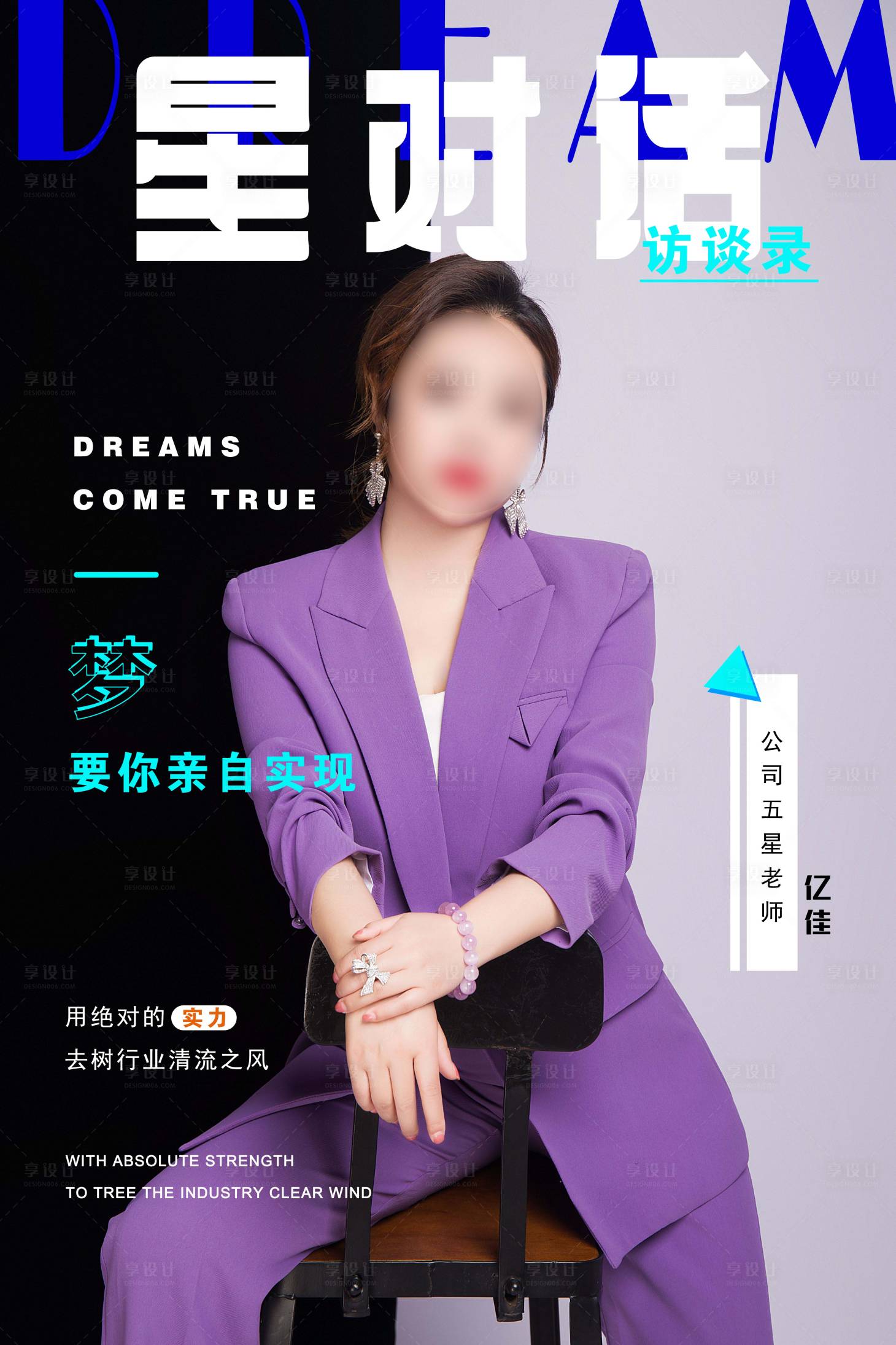 源文件下载【享设计】搜索编号：59450022444685018【人物海报 】