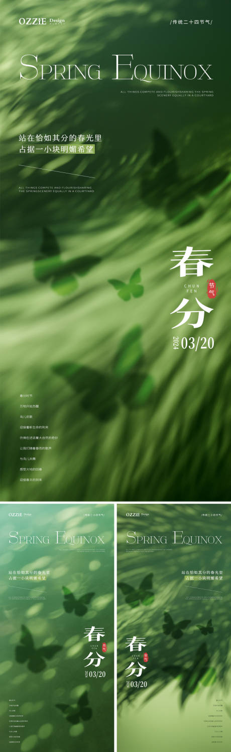 源文件下載【享設計】搜索編號：26320022581285369【春分節氣海報】