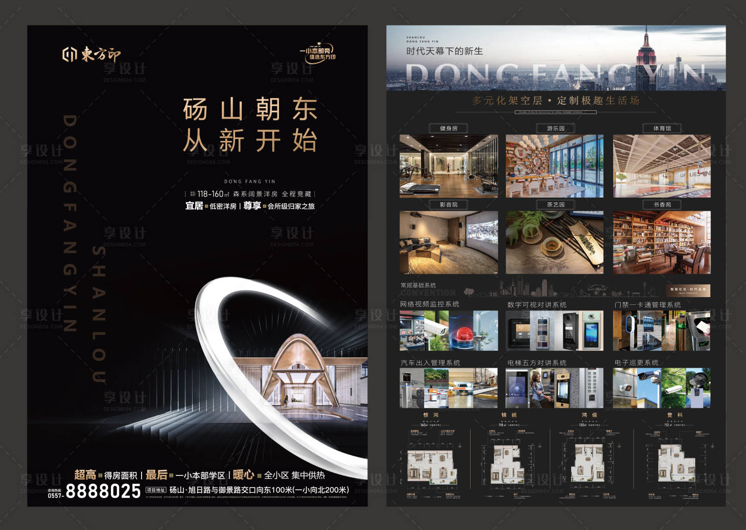 源文件下載【享設計】搜索編號：30890022414461258【地產黑金單頁】