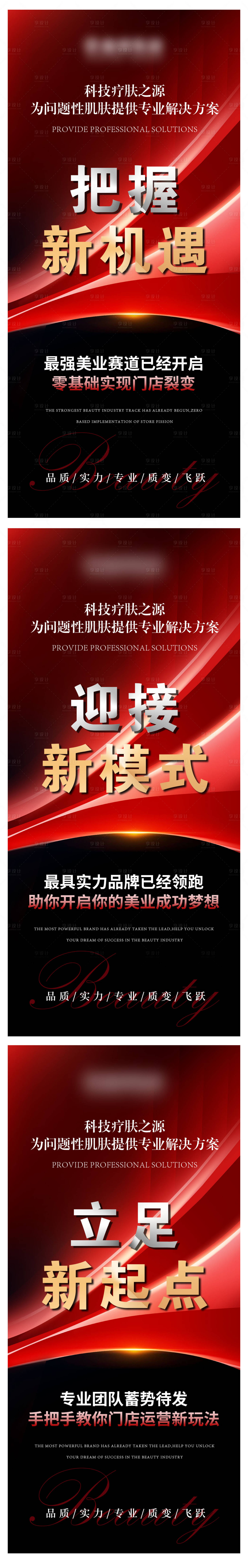 源文件下载【享设计】搜索编号：88360022569261776【把握新机遇营销红金系列海报】