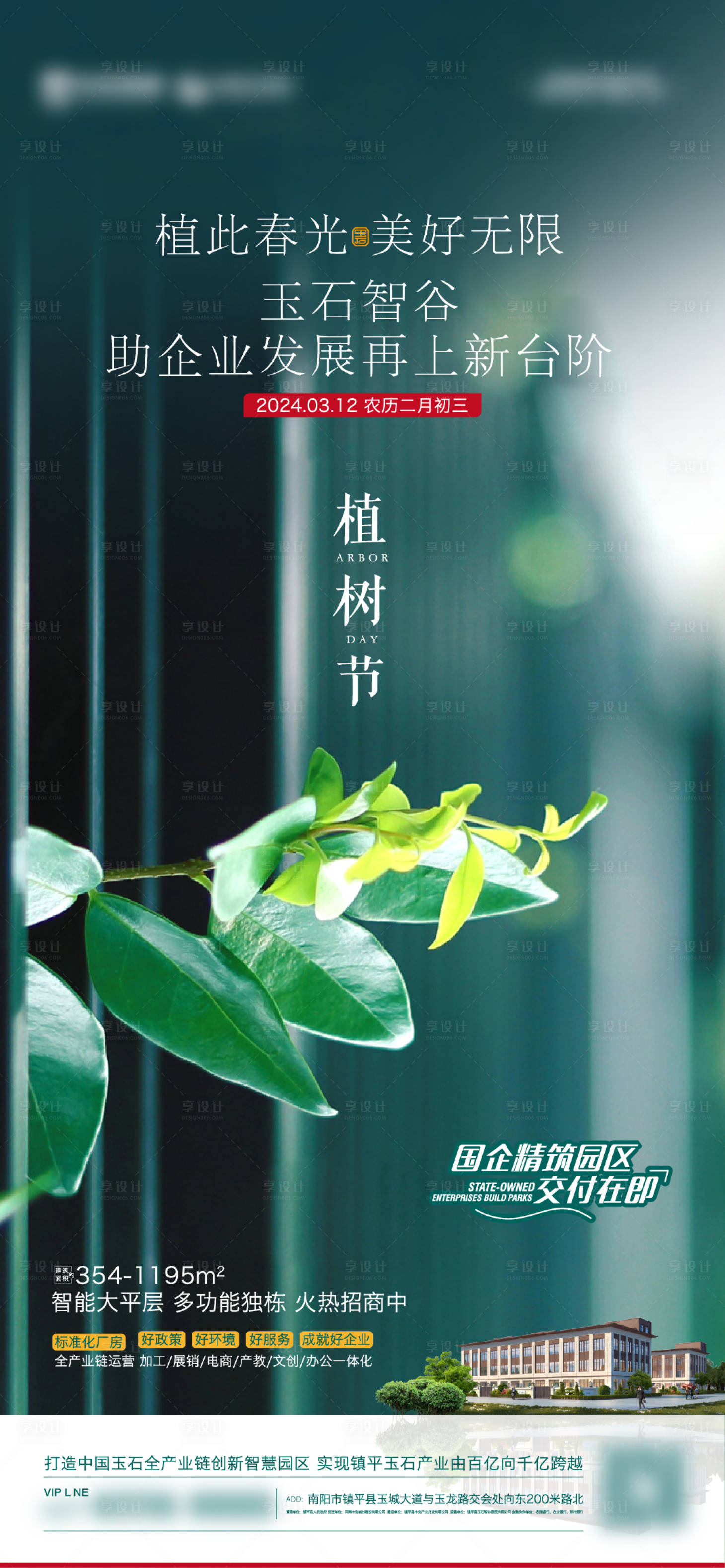 源文件下載【享設計】搜索編號：67320022382297625【地產植樹節海報】