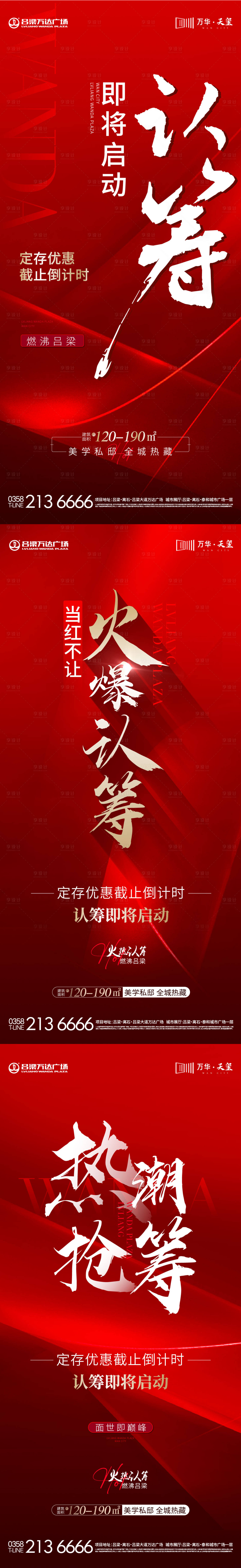 源文件下载【享设计】搜索编号：77600022886467118【认筹地产海报】