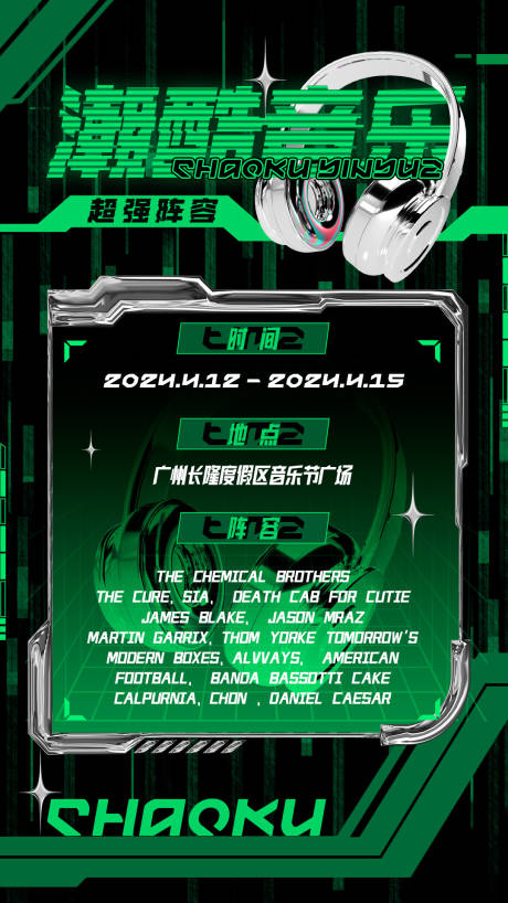 源文件下载【潮流酸性潮酷音乐节海报】编号：35970022918806022