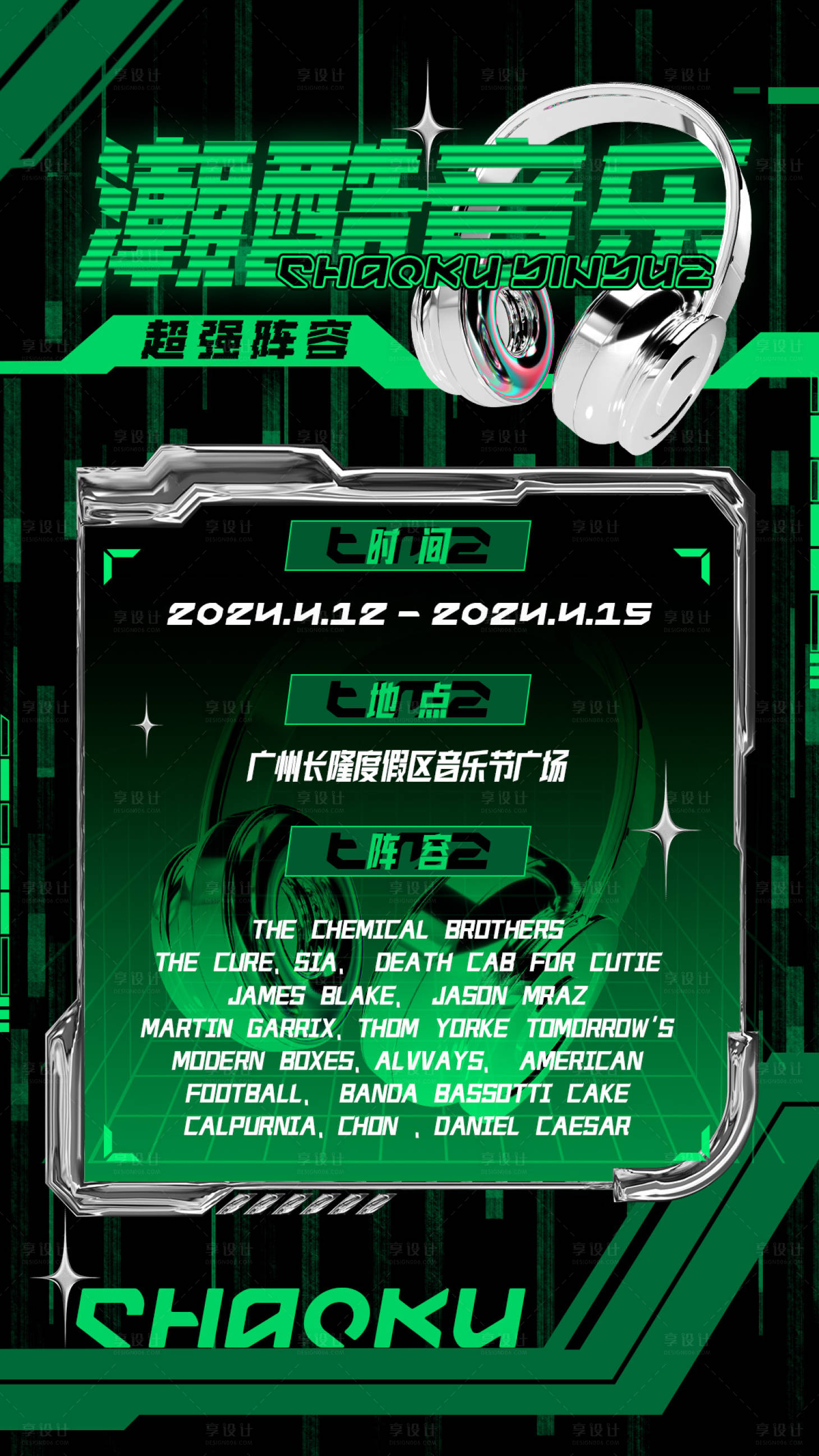 源文件下载【享设计】搜索编号：35970022918806022【潮流酸性潮酷音乐节海报】