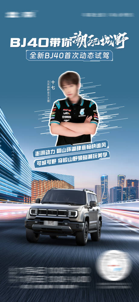 源文件下载【城市越野汽车直播海报】编号：42090022399253229