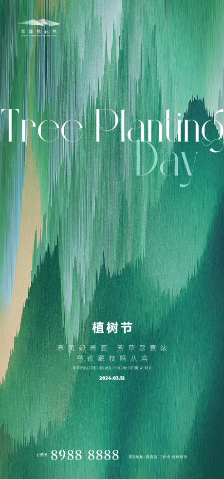 源文件下载【植树节海报】编号：30470022273183070